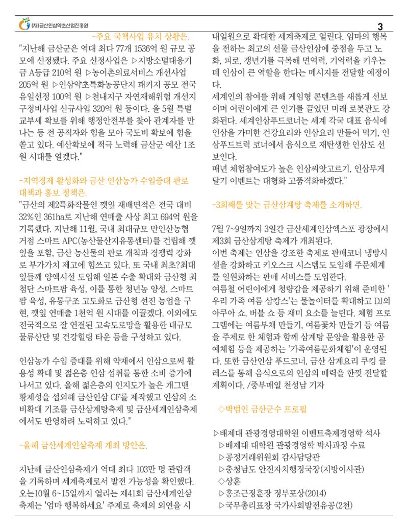  “금산이 뿌리입니다” 6월호 3페이지