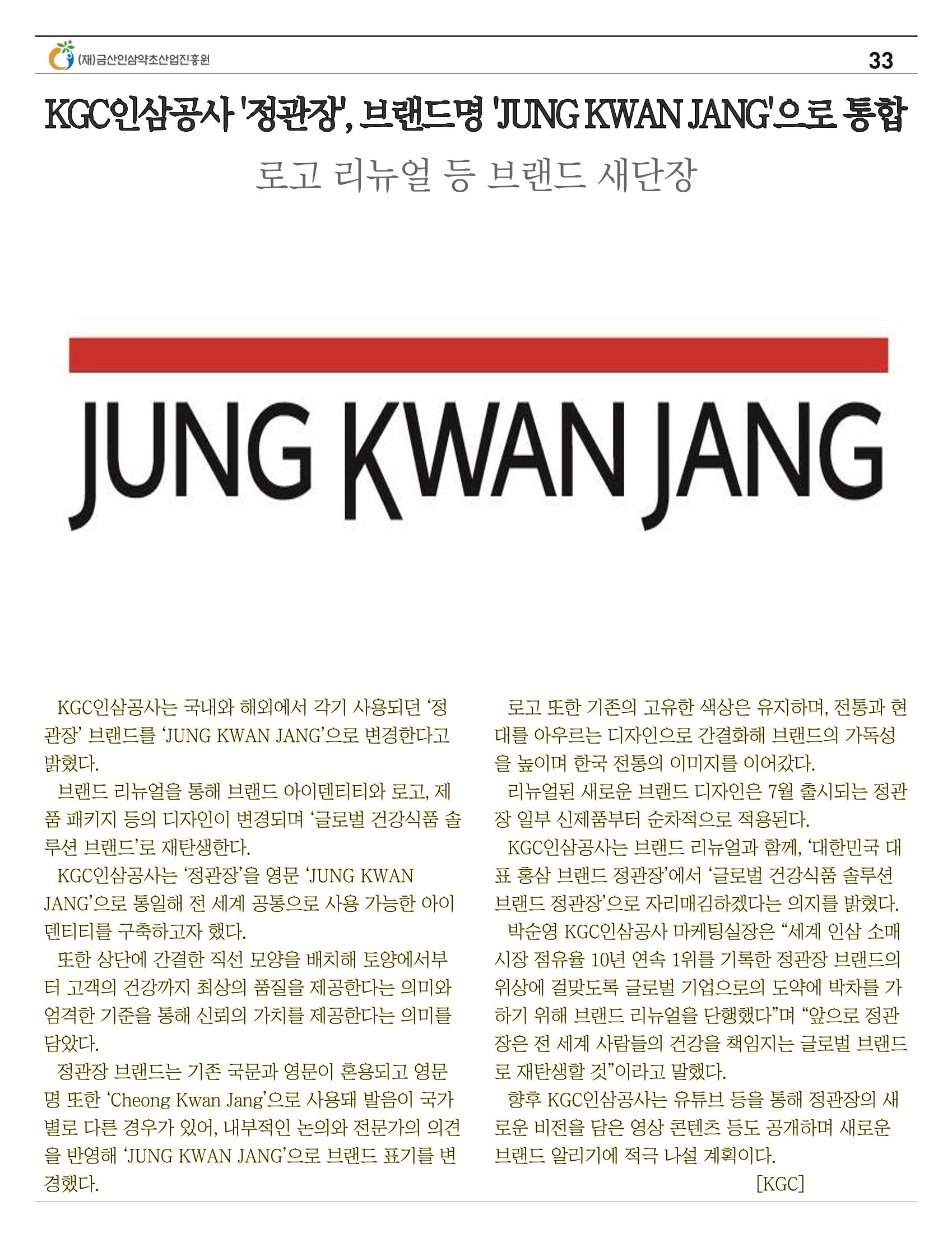  “금산이 뿌리입니다” 6월호 33페이지