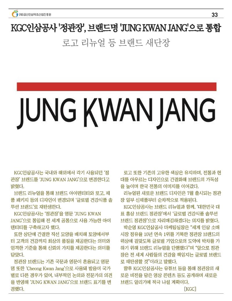  “금산이 뿌리입니다” 6월호 33페이지