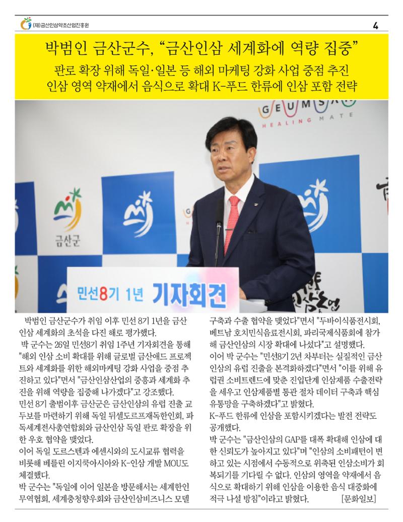  “금산이 뿌리입니다” 6월호 4페이지