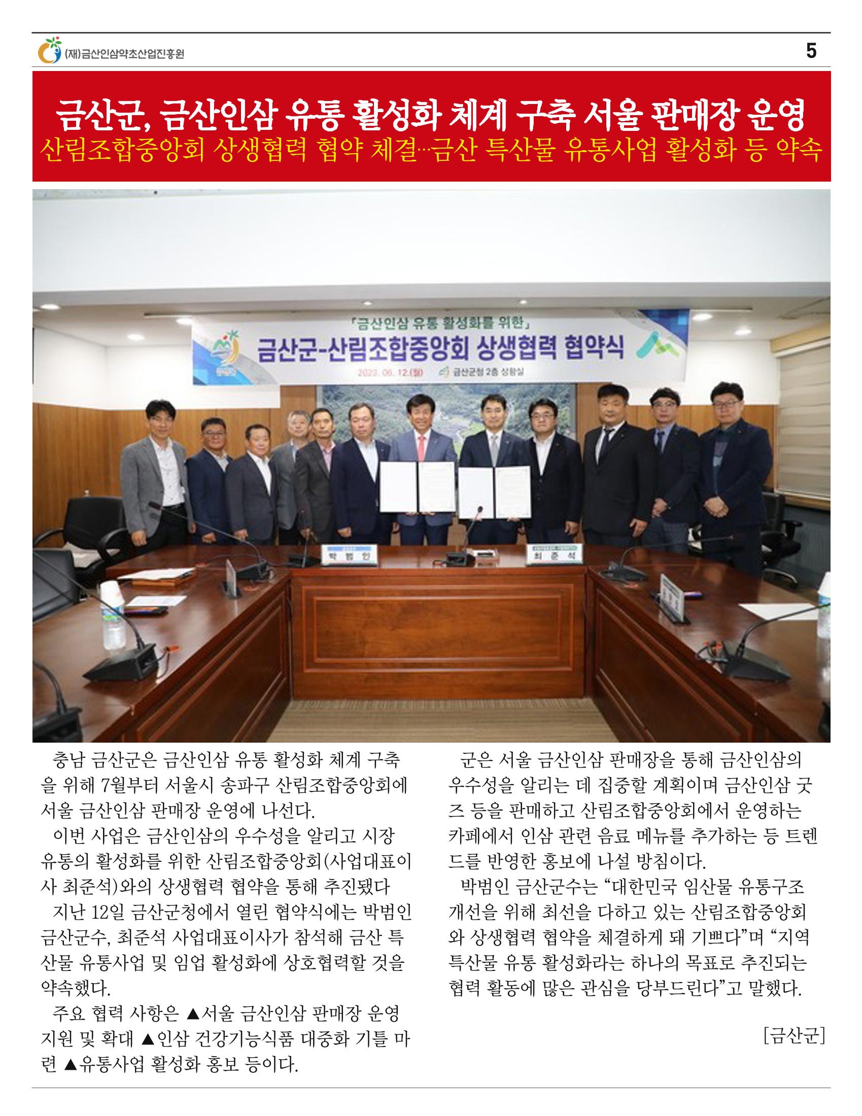  “금산이 뿌리입니다” 6월호 5페이지