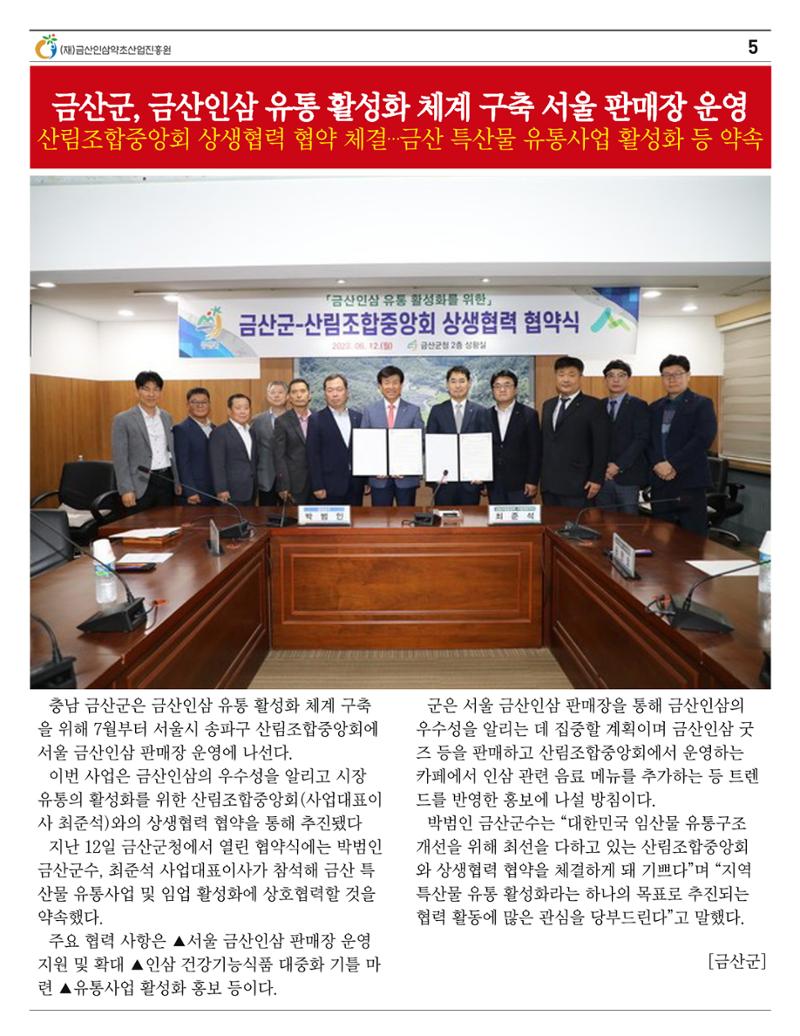  “금산이 뿌리입니다” 6월호 5페이지