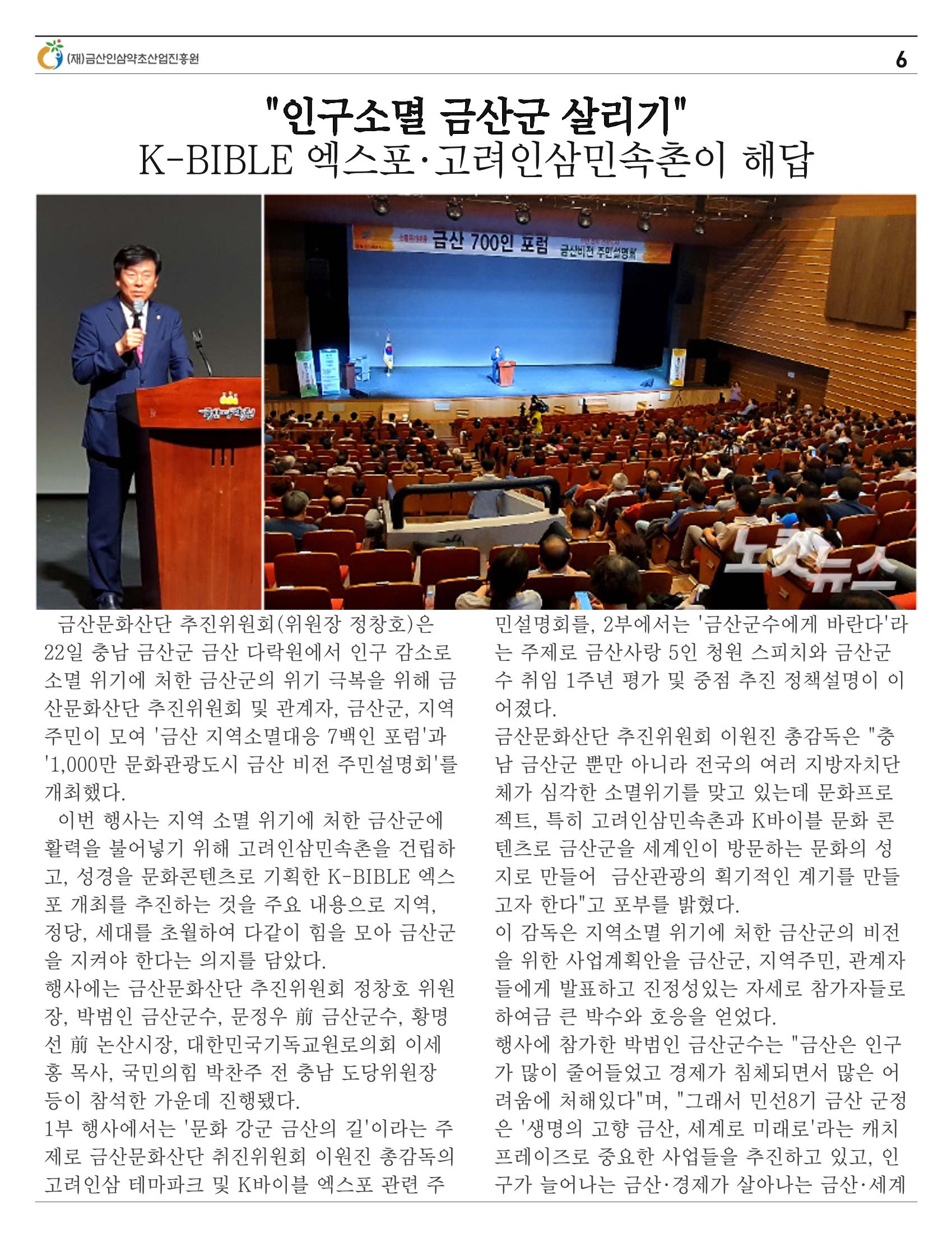  “금산이 뿌리입니다” 6월호 6페이지