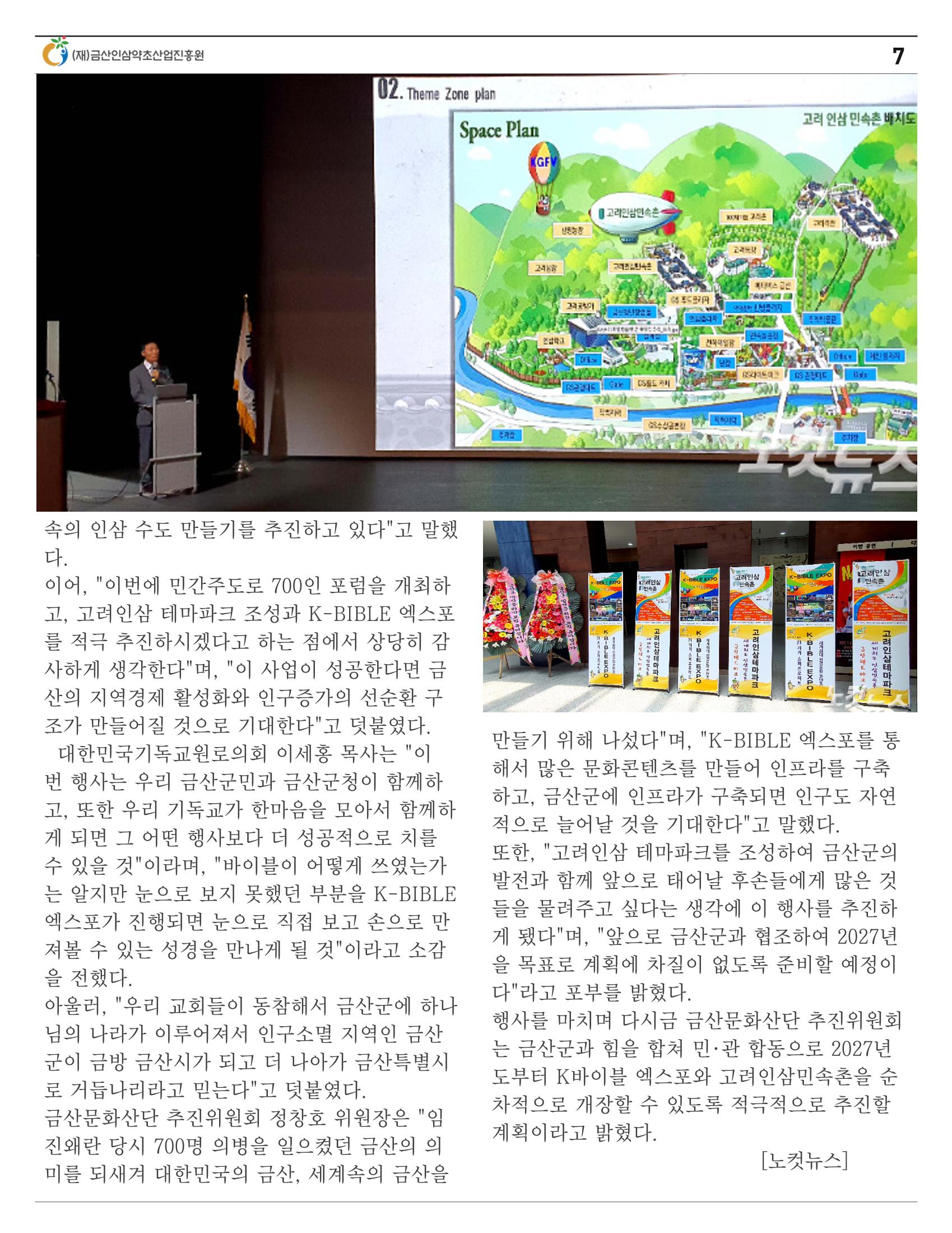  “금산이 뿌리입니다” 6월호 7페이지