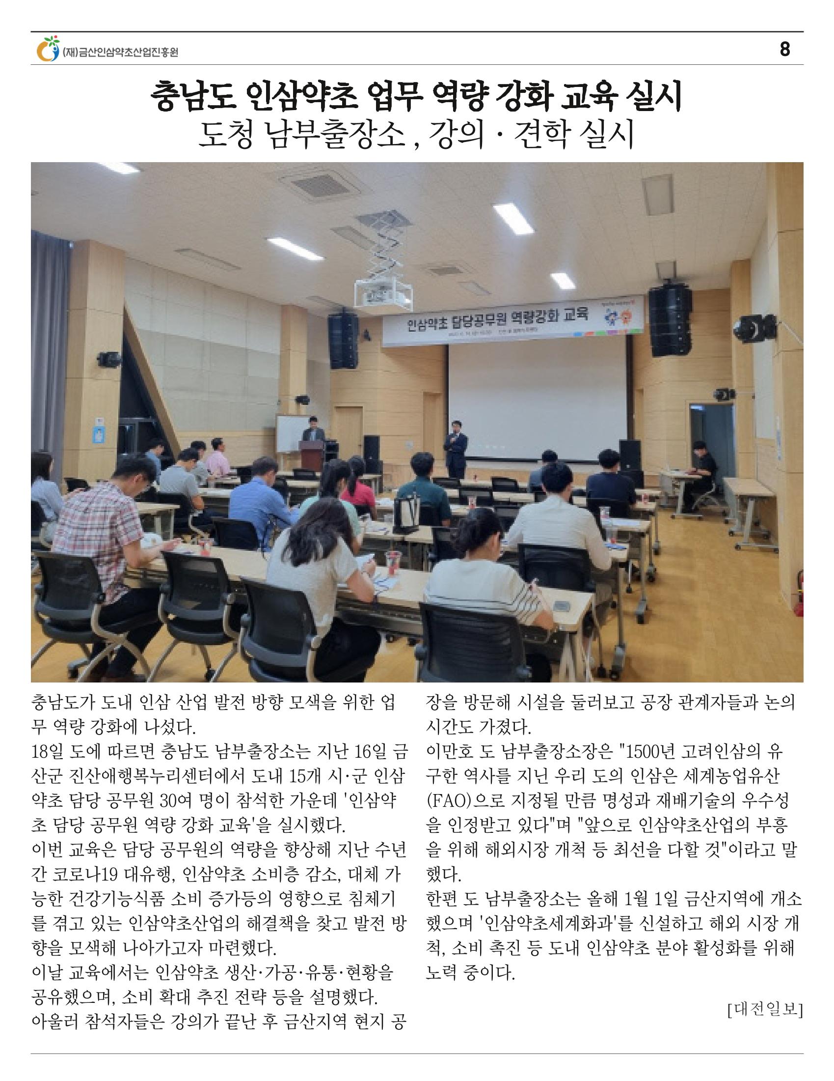  “금산이 뿌리입니다” 6월호 8페이지