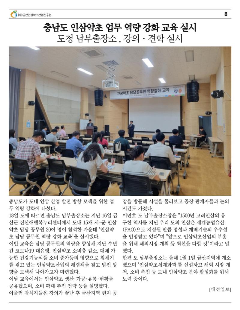  “금산이 뿌리입니다” 6월호 8페이지