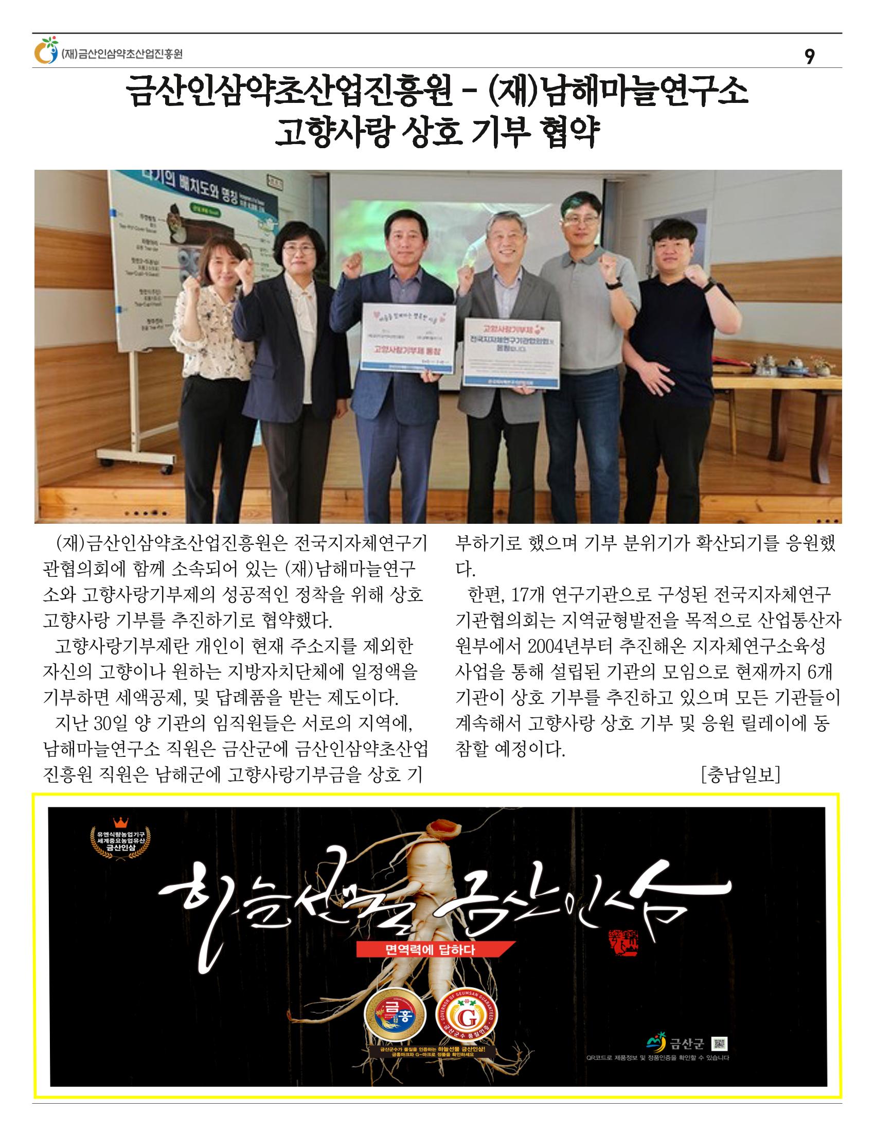  “금산이 뿌리입니다” 6월호 9페이지
