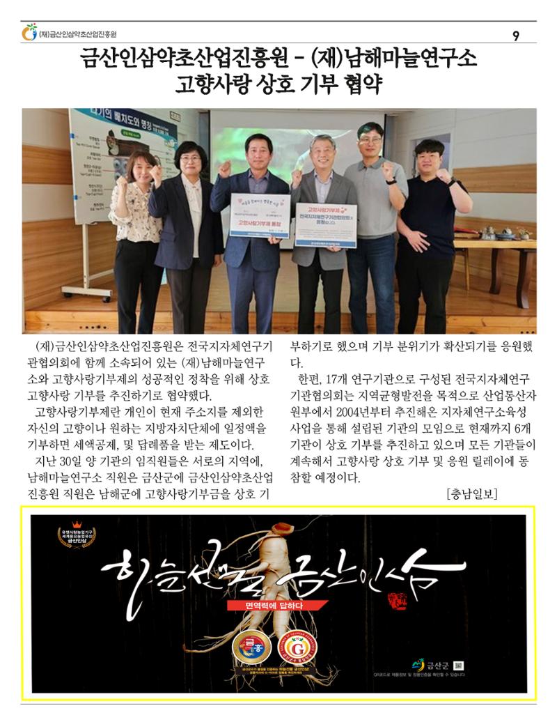  “금산이 뿌리입니다” 6월호 9페이지