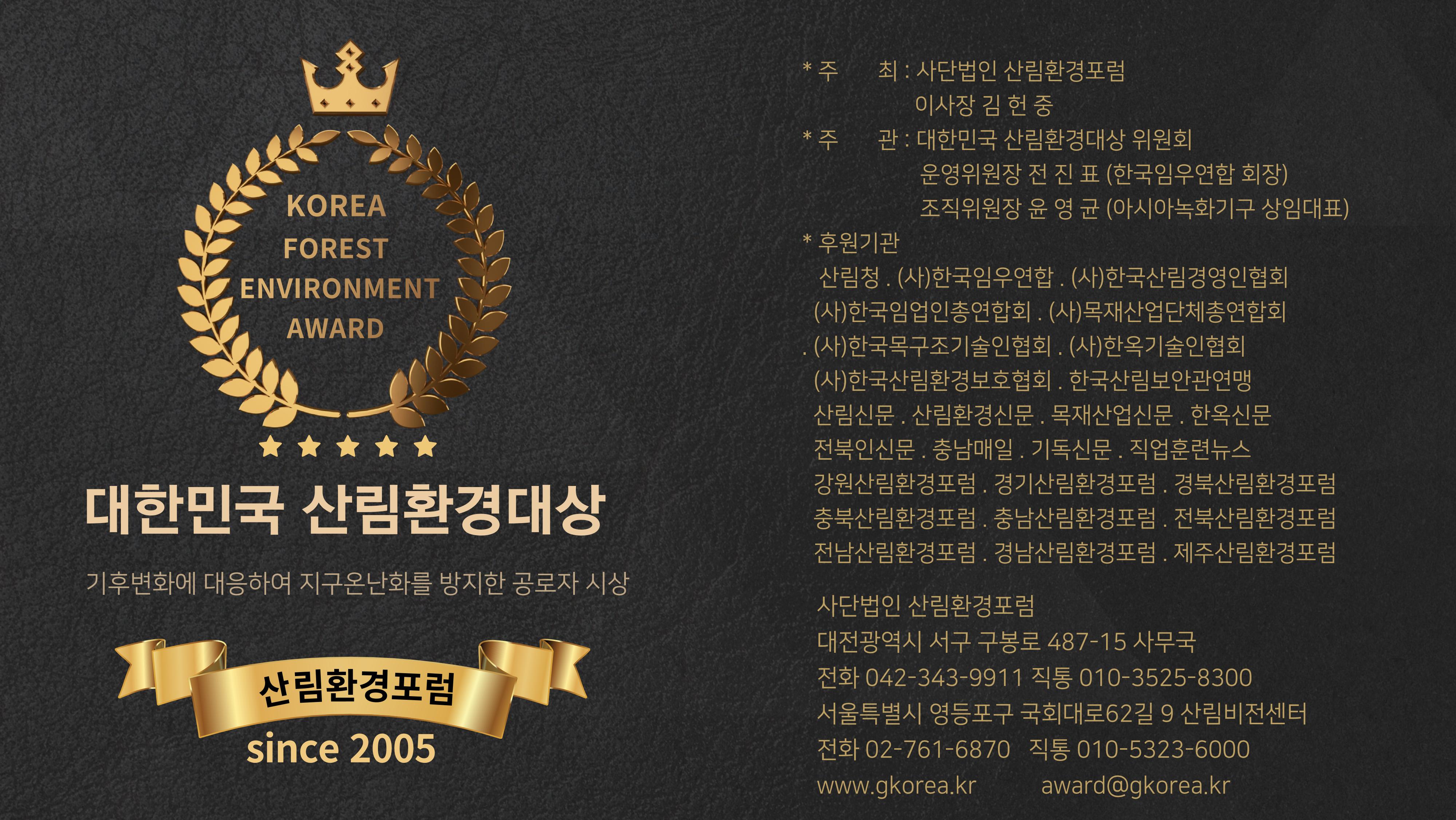 대한민국 산림환경대상 (2005~2022) 1페이지