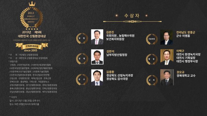 대한민국 산림환경대상 (2005~2022) 11페이지