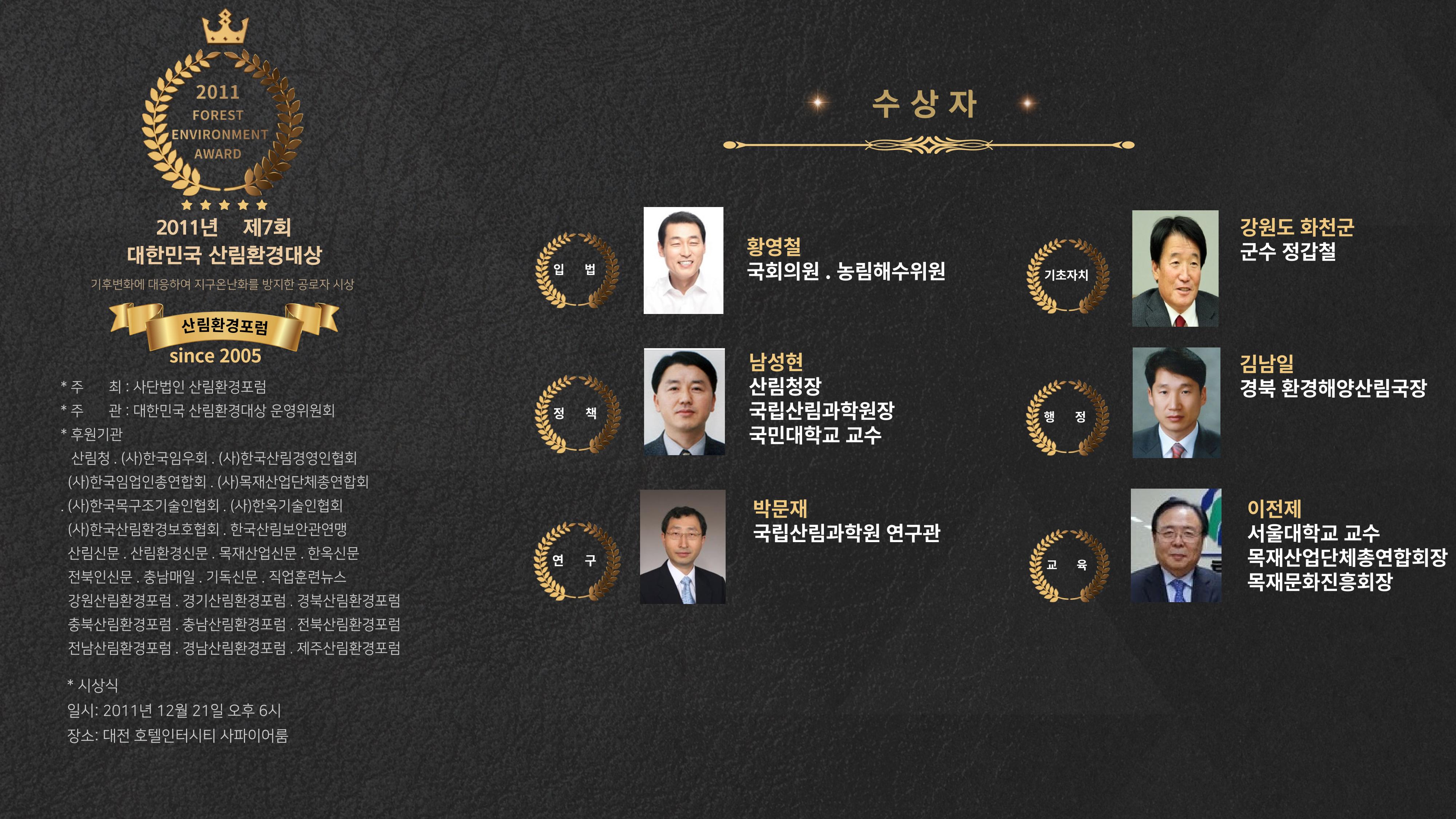 대한민국 산림환경대상 (2005~2022) 13페이지