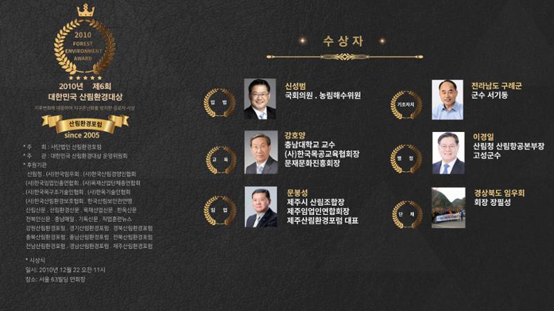 대한민국 산림환경대상 (2005~2022) 14페이지