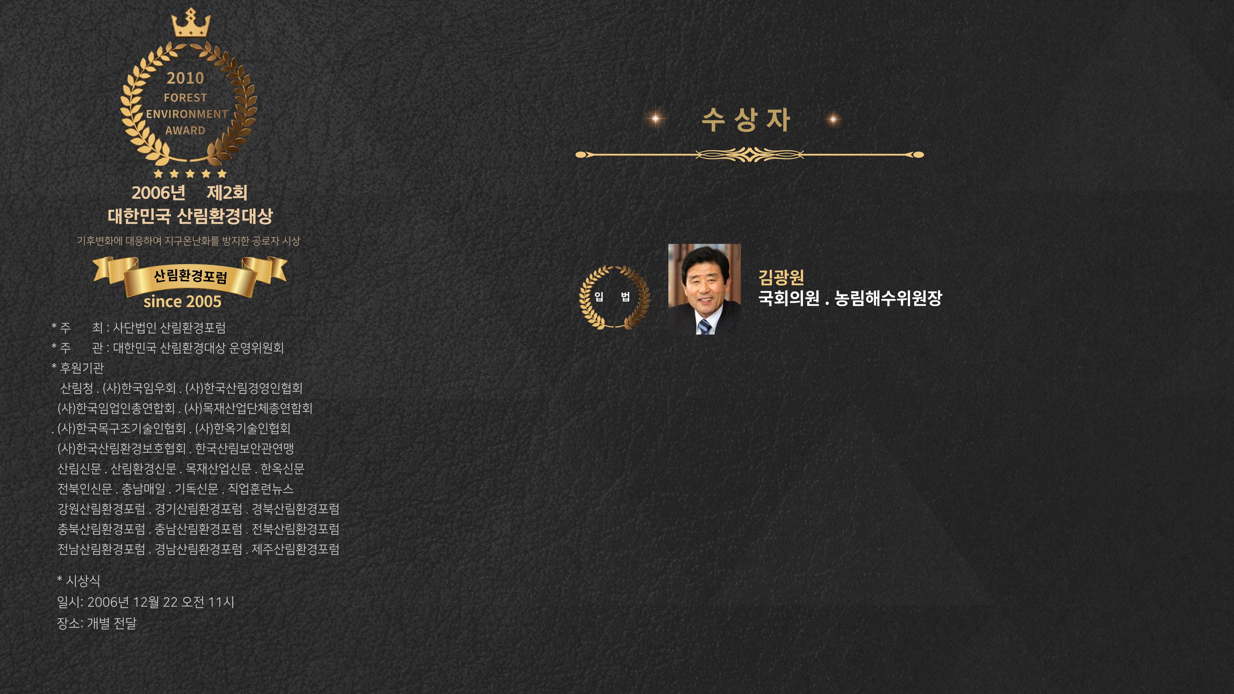대한민국 산림환경대상 (2005~2022) 18페이지