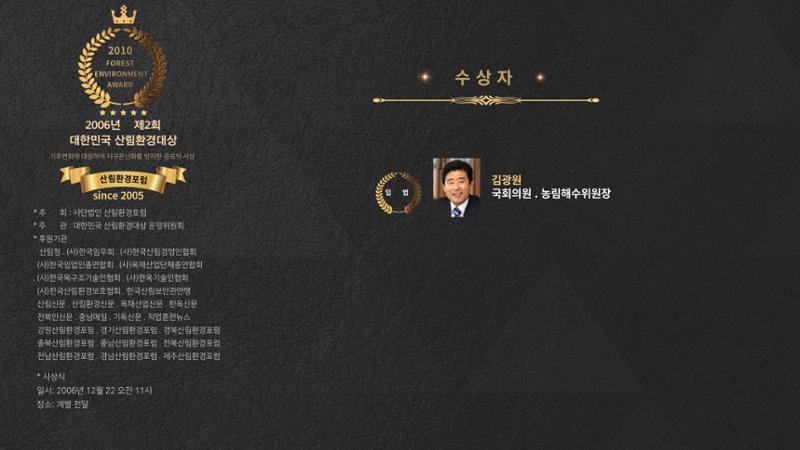 대한민국 산림환경대상 (2005~2022) 18페이지