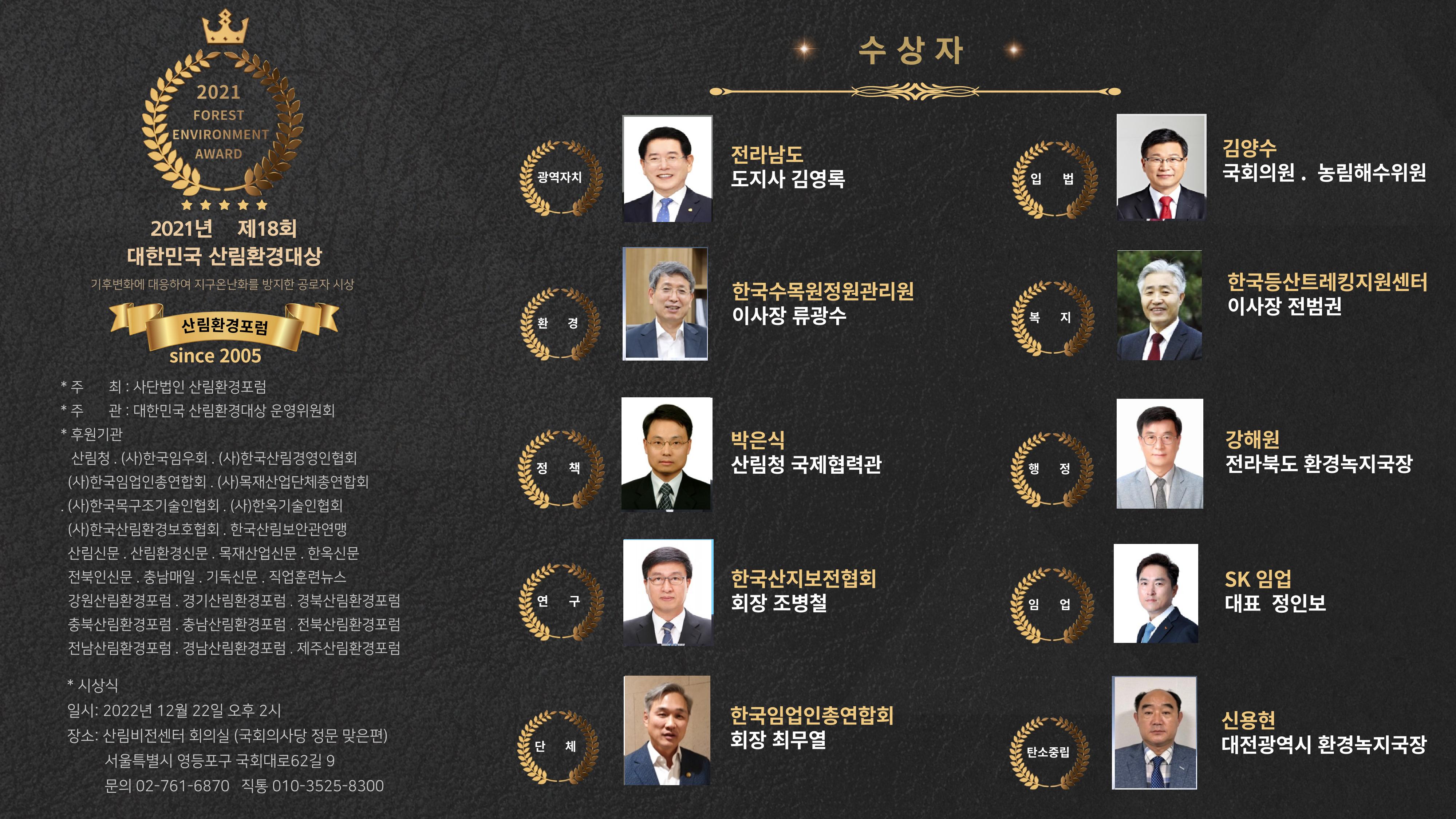 대한민국 산림환경대상 (2005~2022) 2페이지