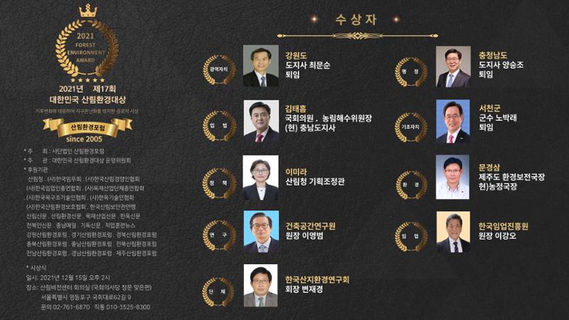 대한민국 산림환경대상 (2005~2022) 3페이지