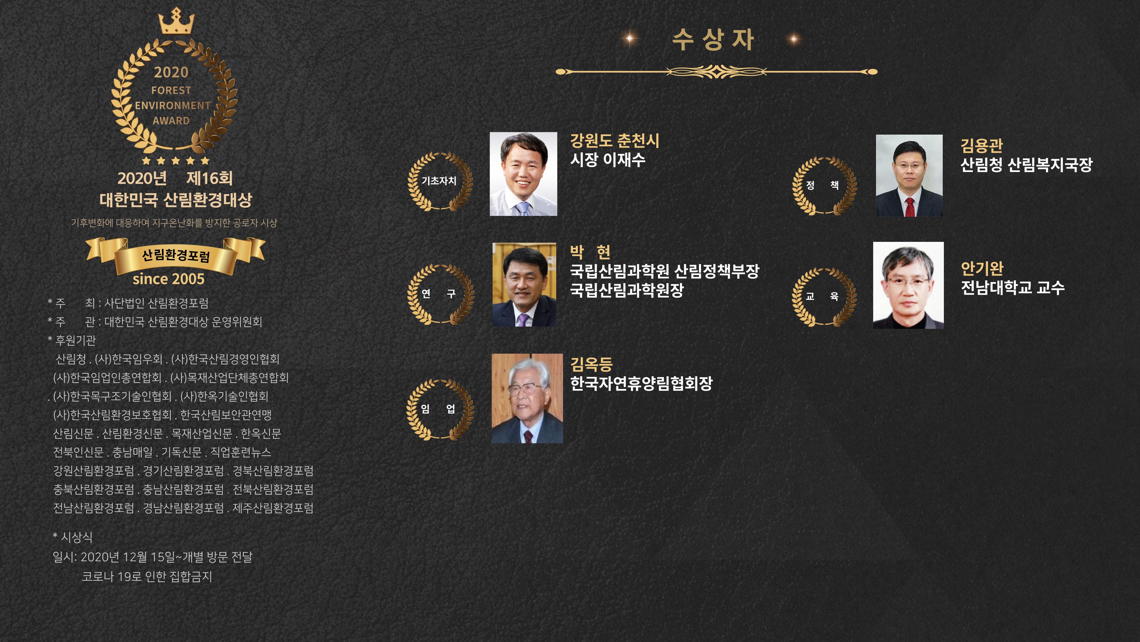 대한민국 산림환경대상 (2005~2022) 4페이지
