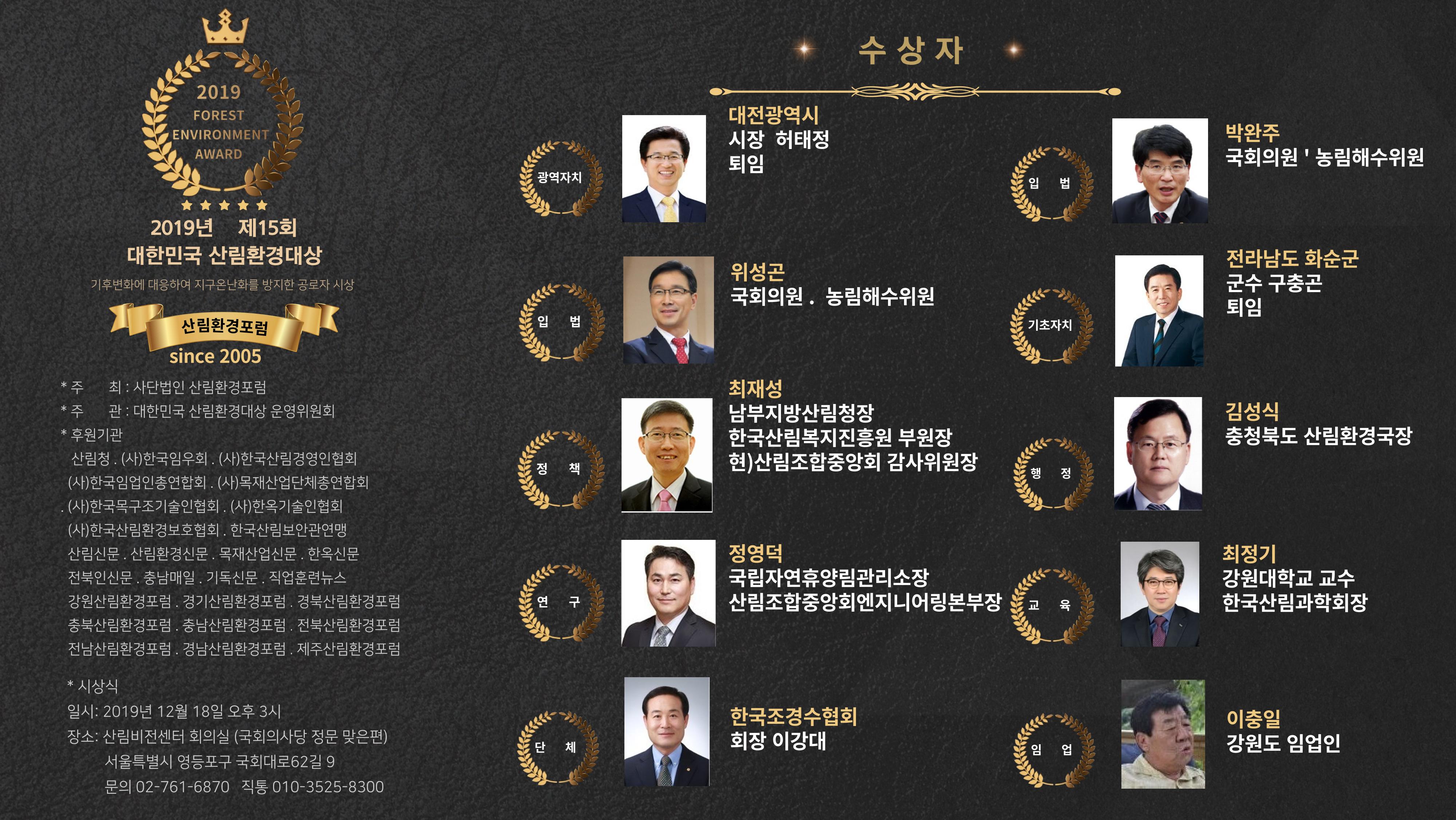 대한민국 산림환경대상 (2005~2022) 5페이지
