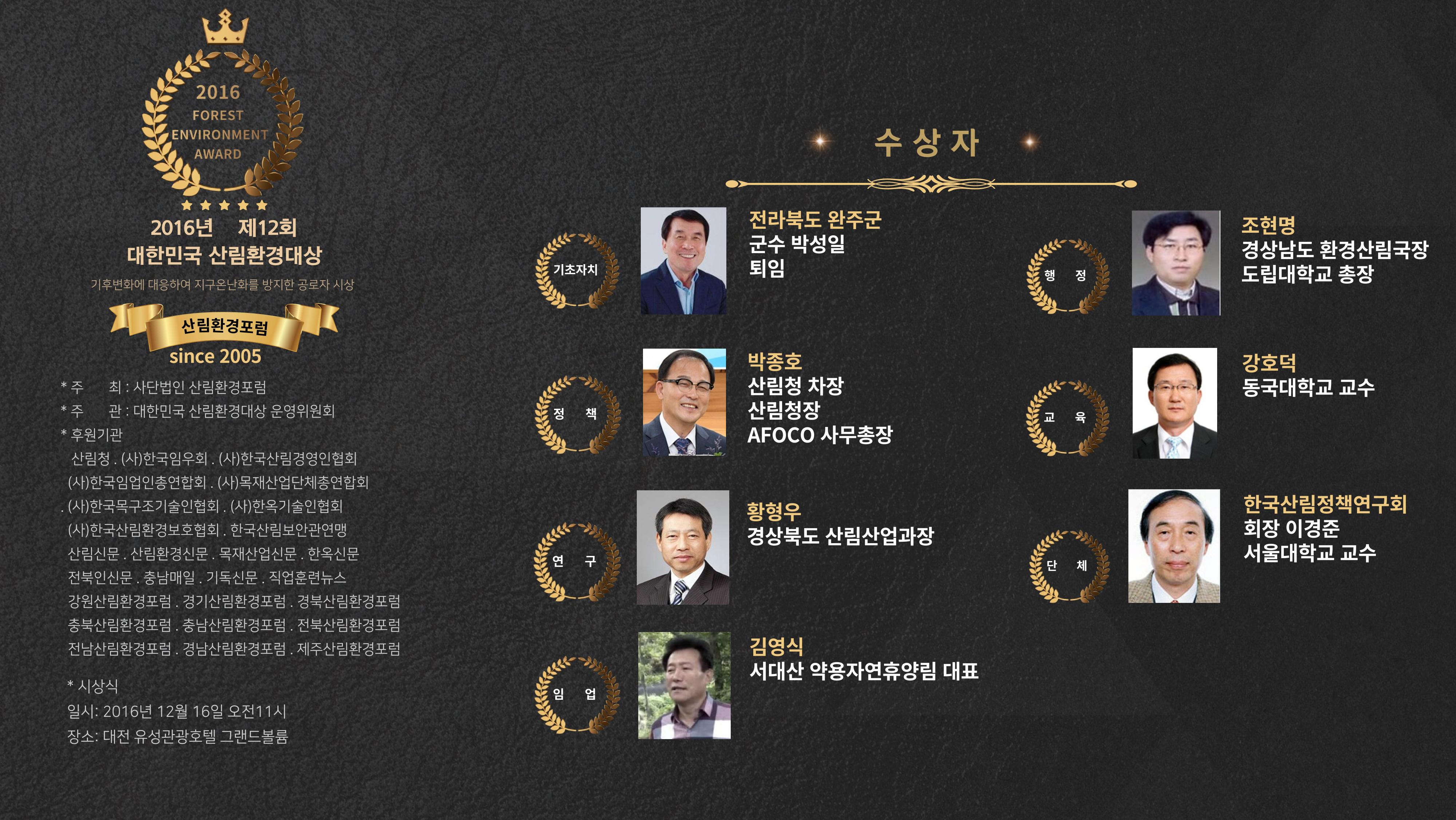 대한민국 산림환경대상 (2005~2022) 8페이지