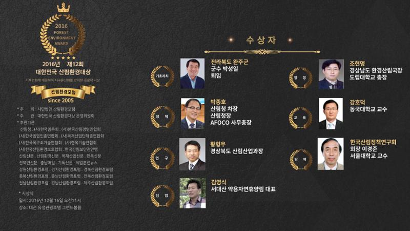 대한민국 산림환경대상 (2005~2022) 8페이지