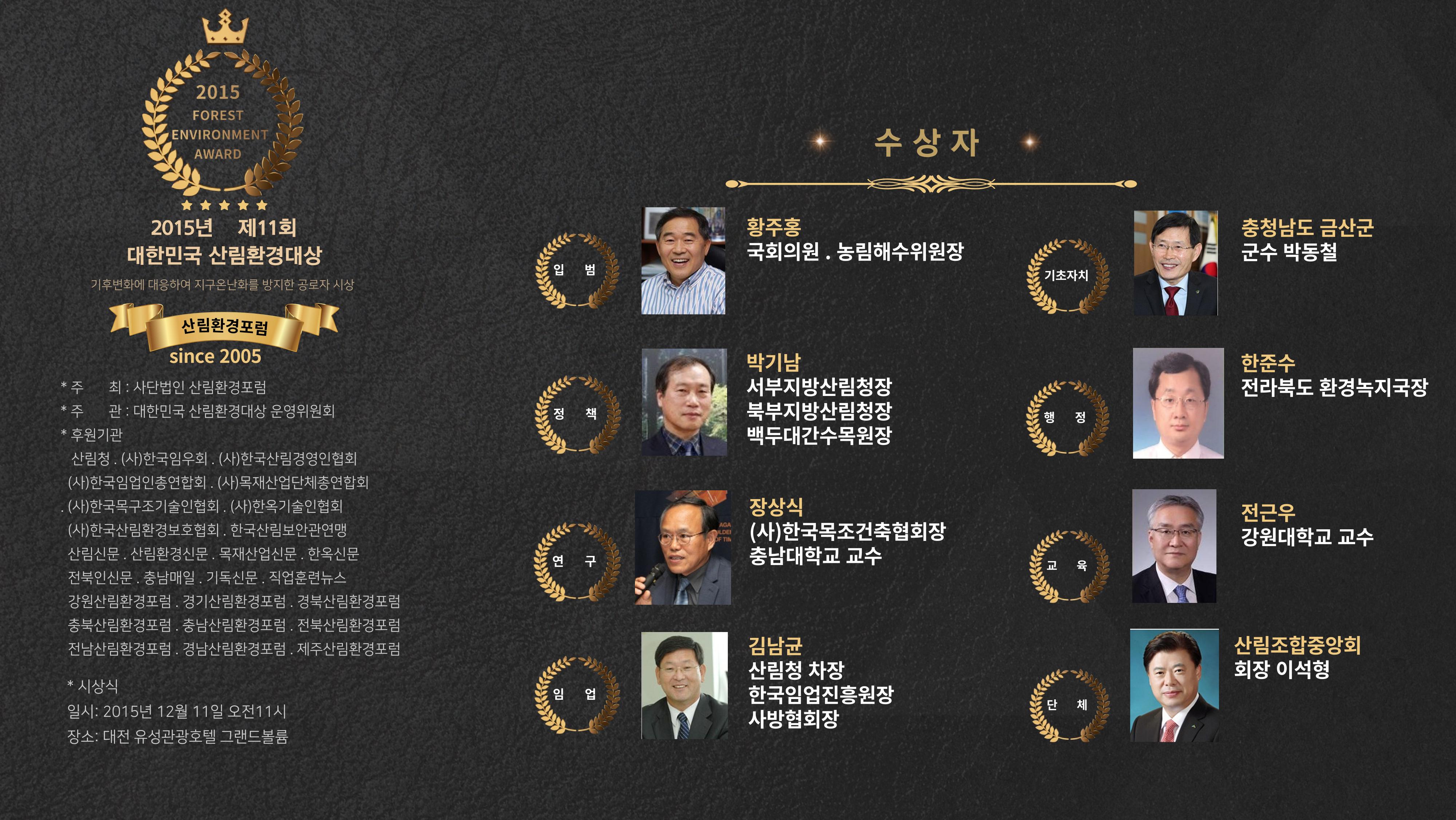 대한민국 산림환경대상 (2005~2022) 9페이지