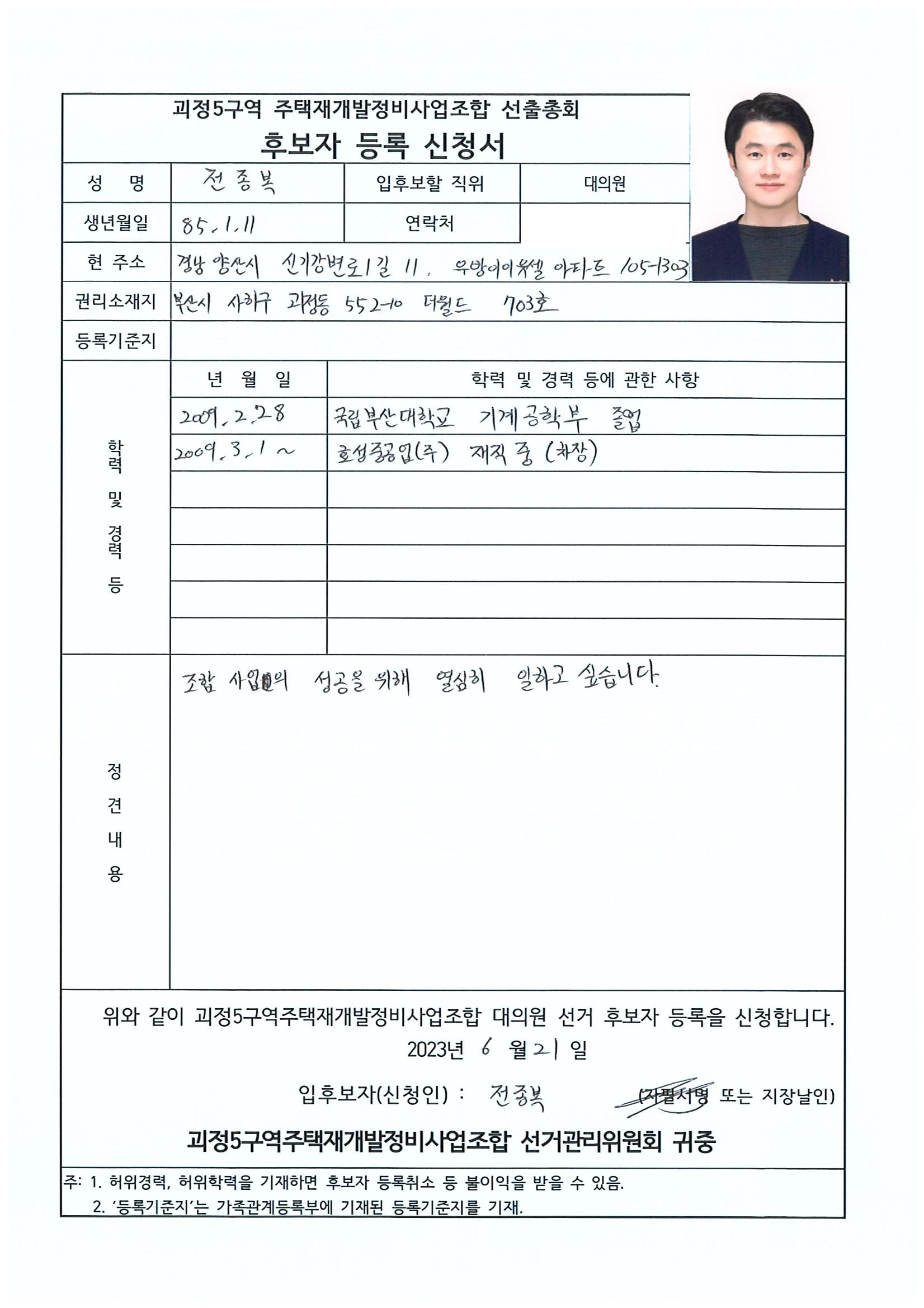 2023.07.23 괴정5구역 대의원후보자 정견서류 10페이지