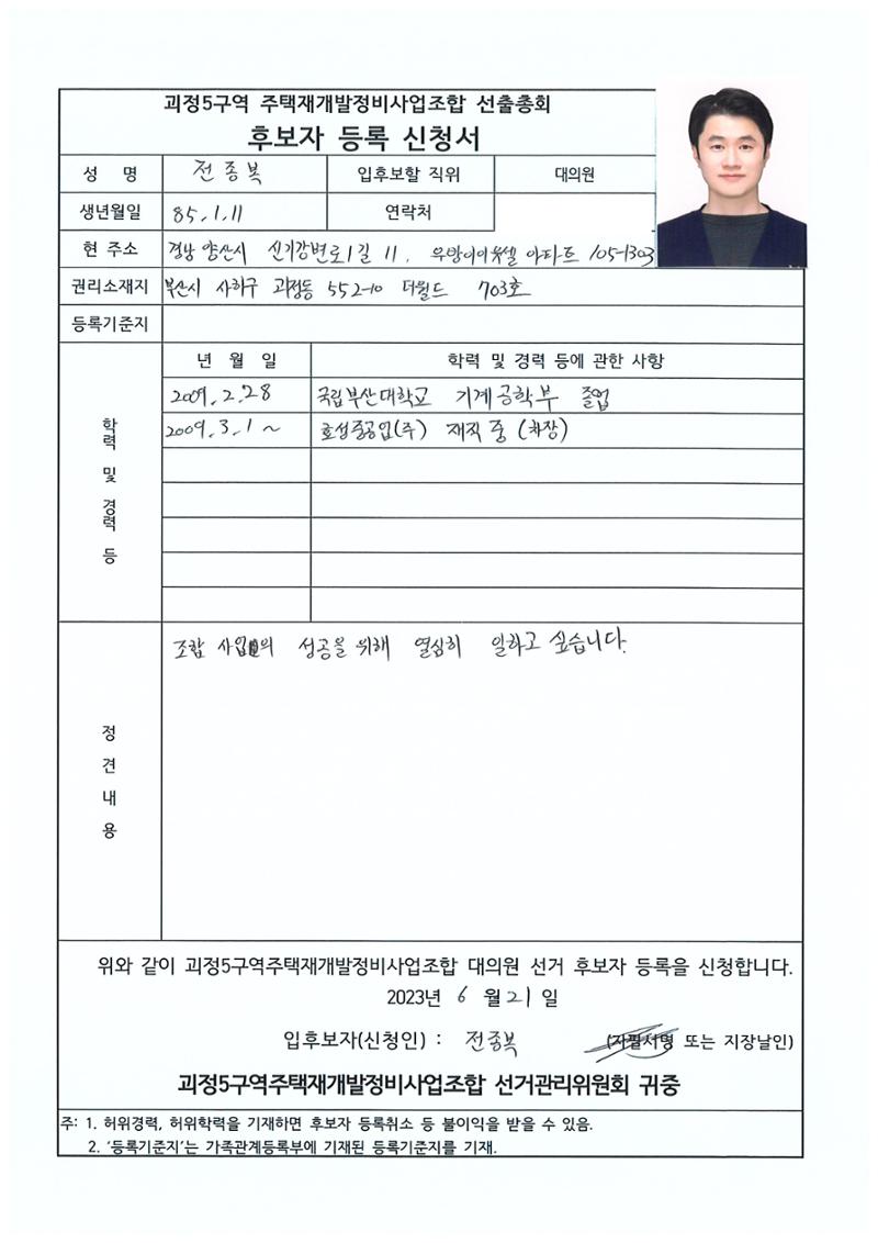 2023.07.23 괴정5구역 대의원후보자 정견서류 10페이지