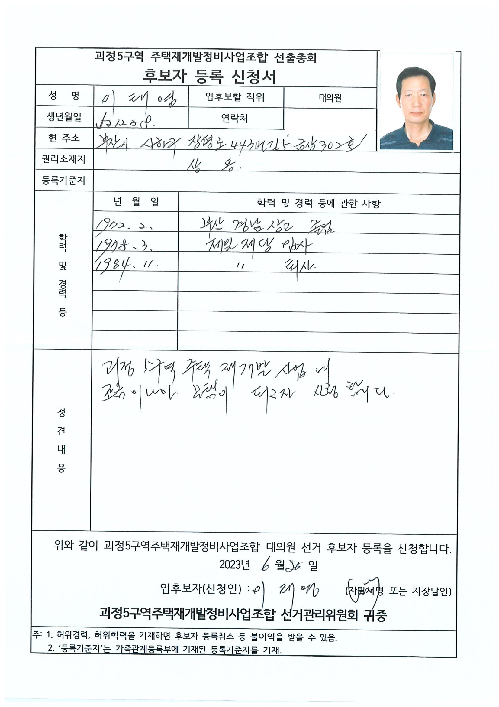 2023.07.23 괴정5구역 대의원후보자 정견서류 11페이지
