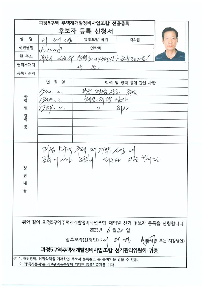 2023.07.23 괴정5구역 대의원후보자 정견서류 11페이지