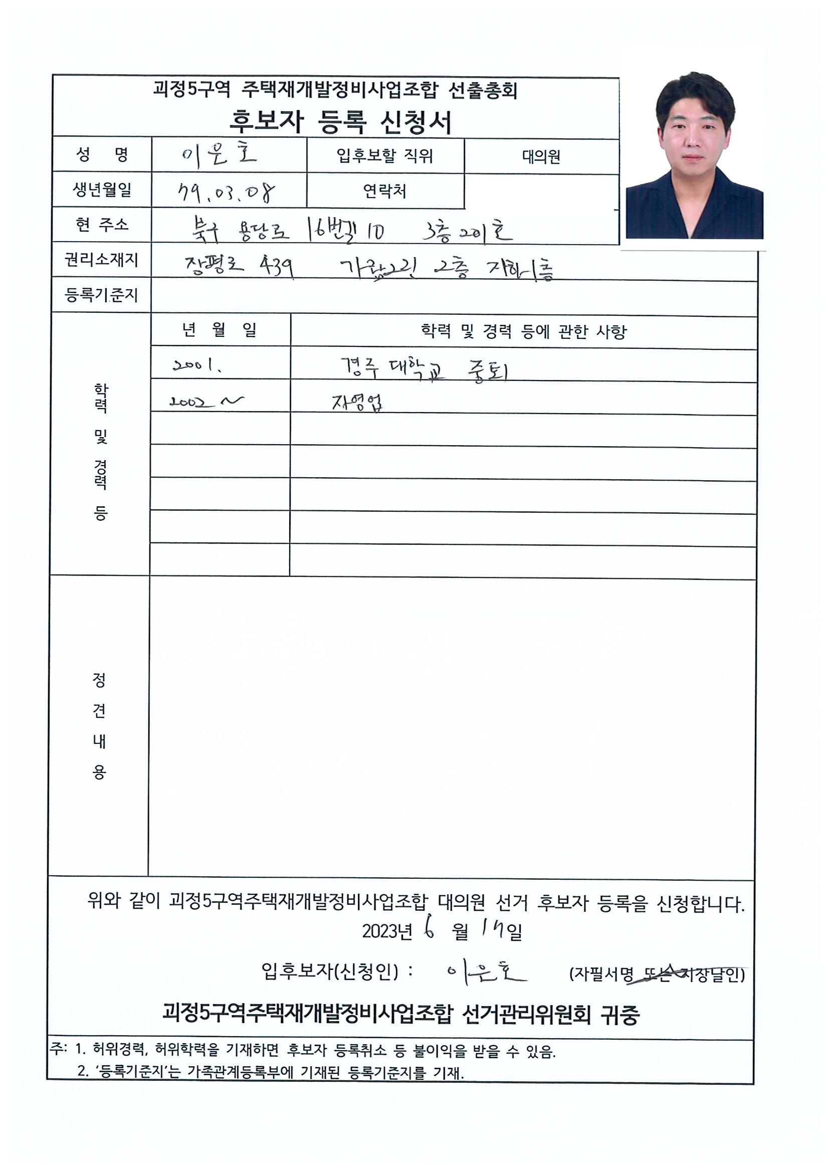2023.07.23 괴정5구역 대의원후보자 정견서류 12페이지