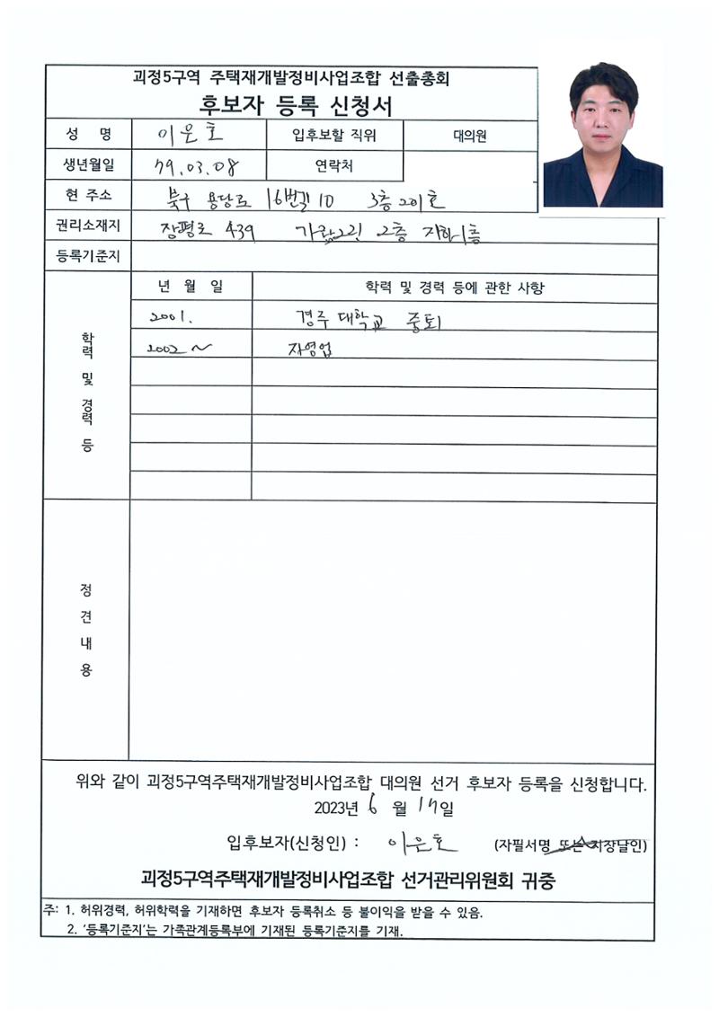 2023.07.23 괴정5구역 대의원후보자 정견서류 12페이지