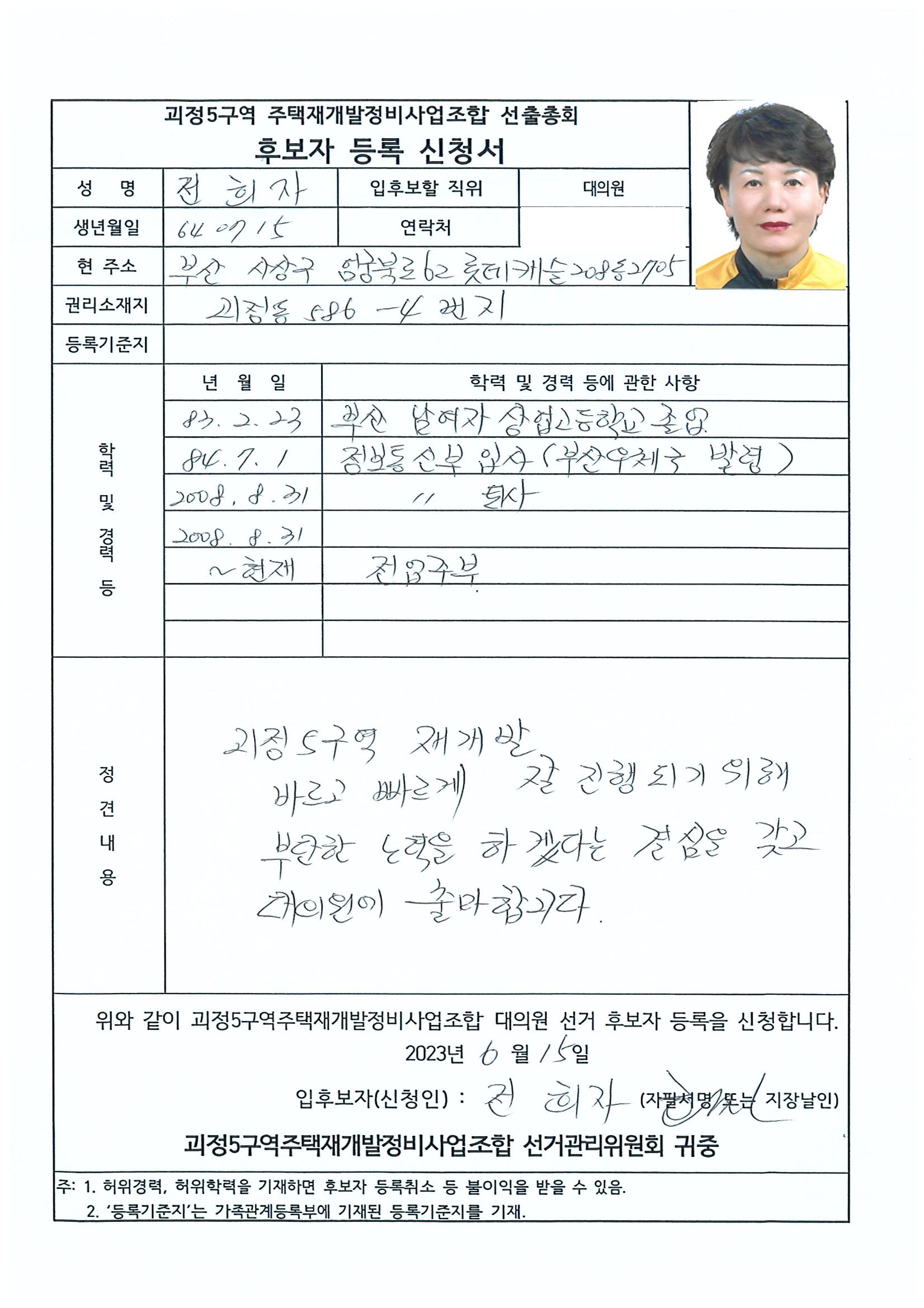 2023.07.23 괴정5구역 대의원후보자 정견서류 13페이지