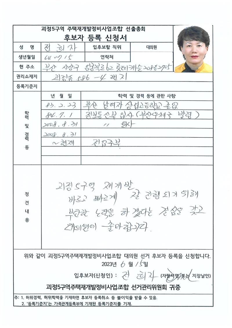 2023.07.23 괴정5구역 대의원후보자 정견서류 13페이지