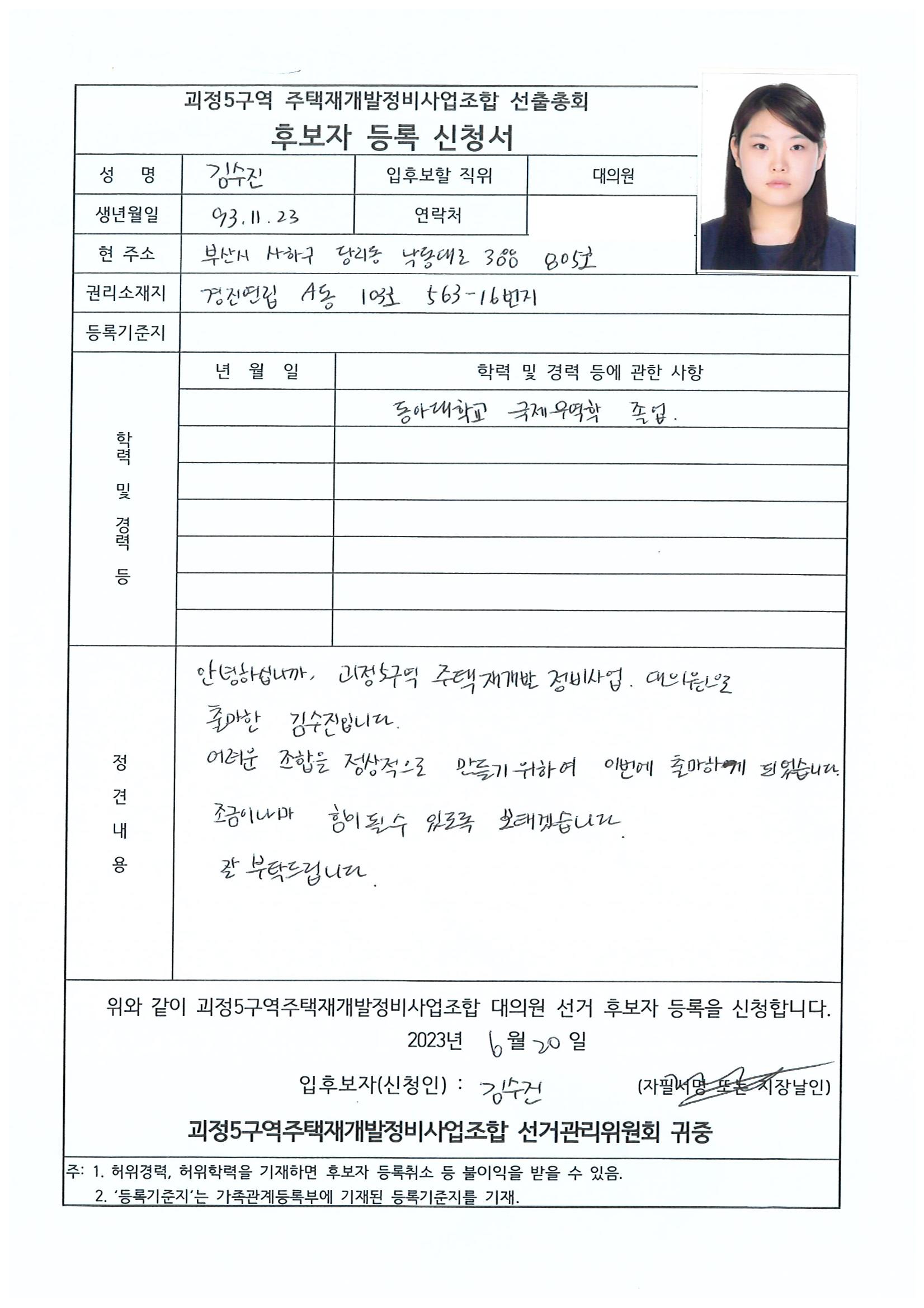 2023.07.23 괴정5구역 대의원후보자 정견서류 14페이지