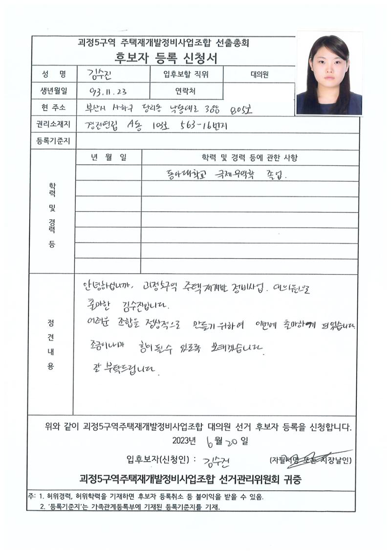 2023.07.23 괴정5구역 대의원후보자 정견서류 14페이지