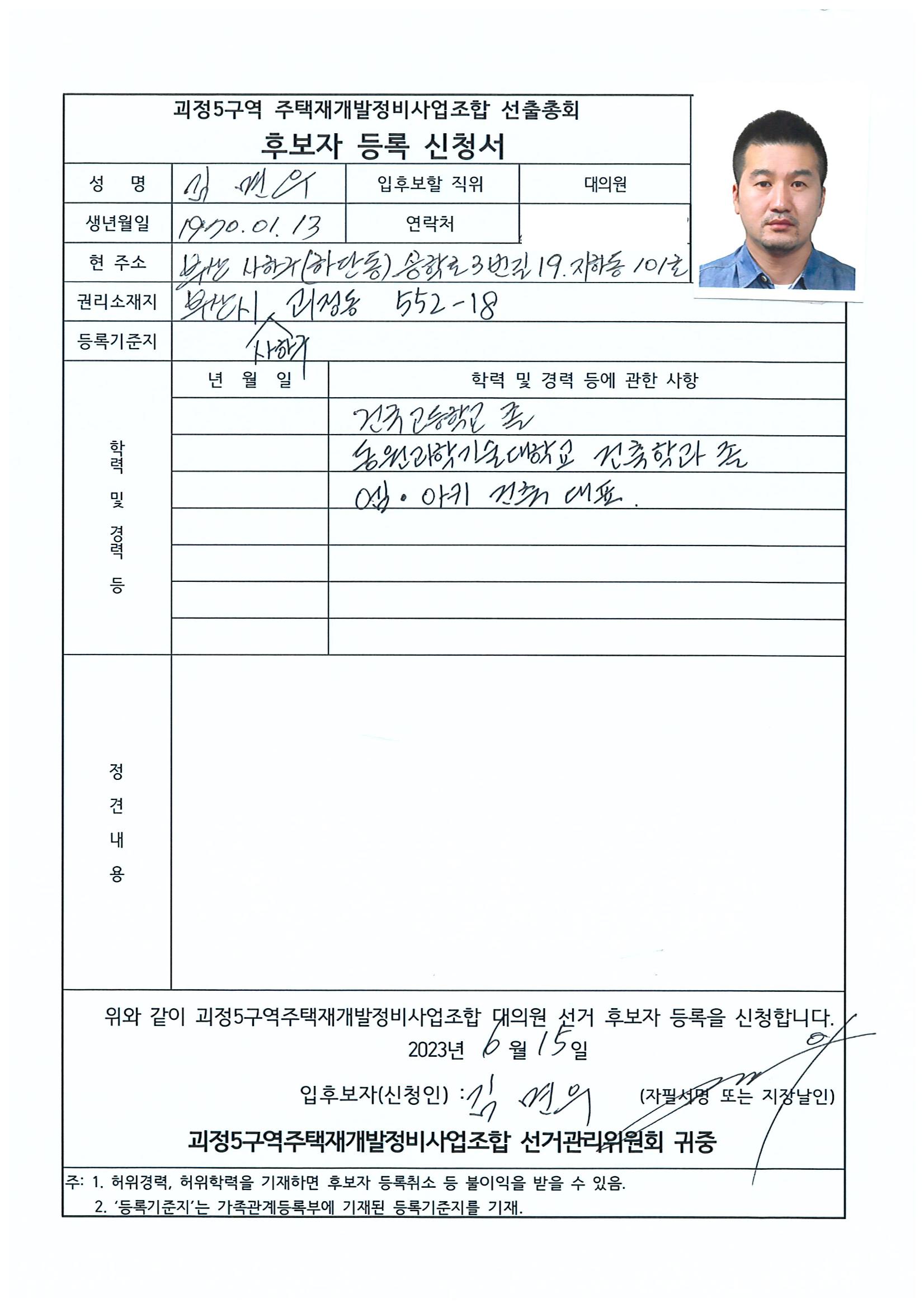 2023.07.23 괴정5구역 대의원후보자 정견서류 15페이지