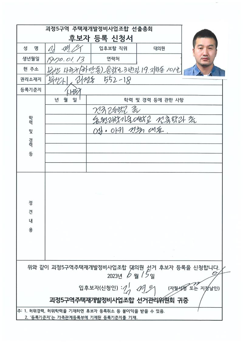 2023.07.23 괴정5구역 대의원후보자 정견서류 15페이지