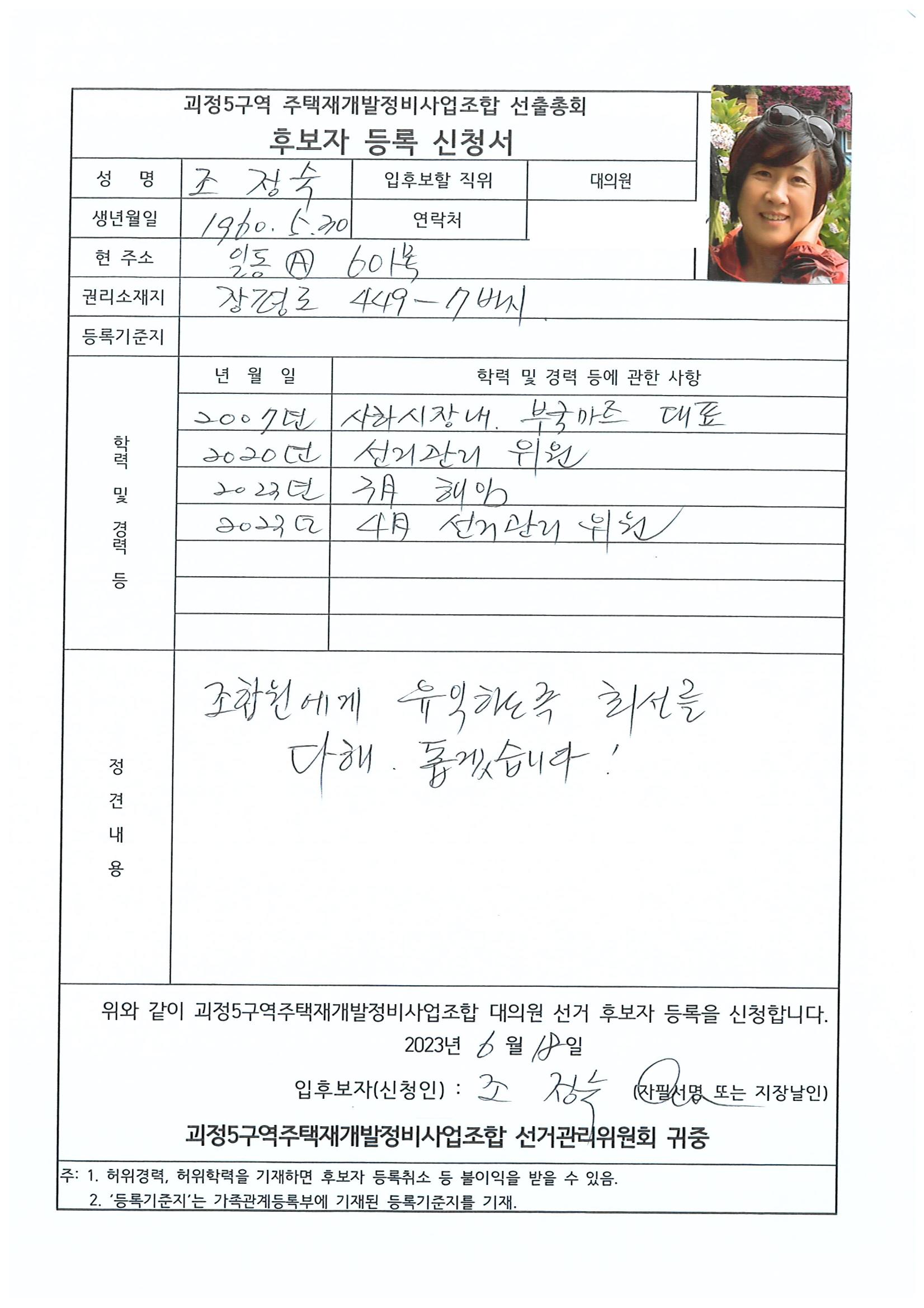 2023.07.23 괴정5구역 대의원후보자 정견서류 16페이지