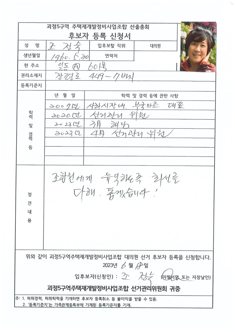 2023.07.23 괴정5구역 대의원후보자 정견서류 16페이지