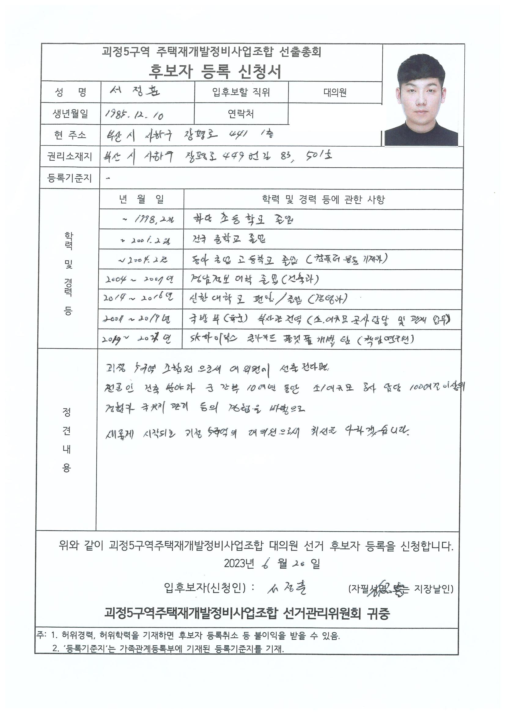 2023.07.23 괴정5구역 대의원후보자 정견서류 17페이지