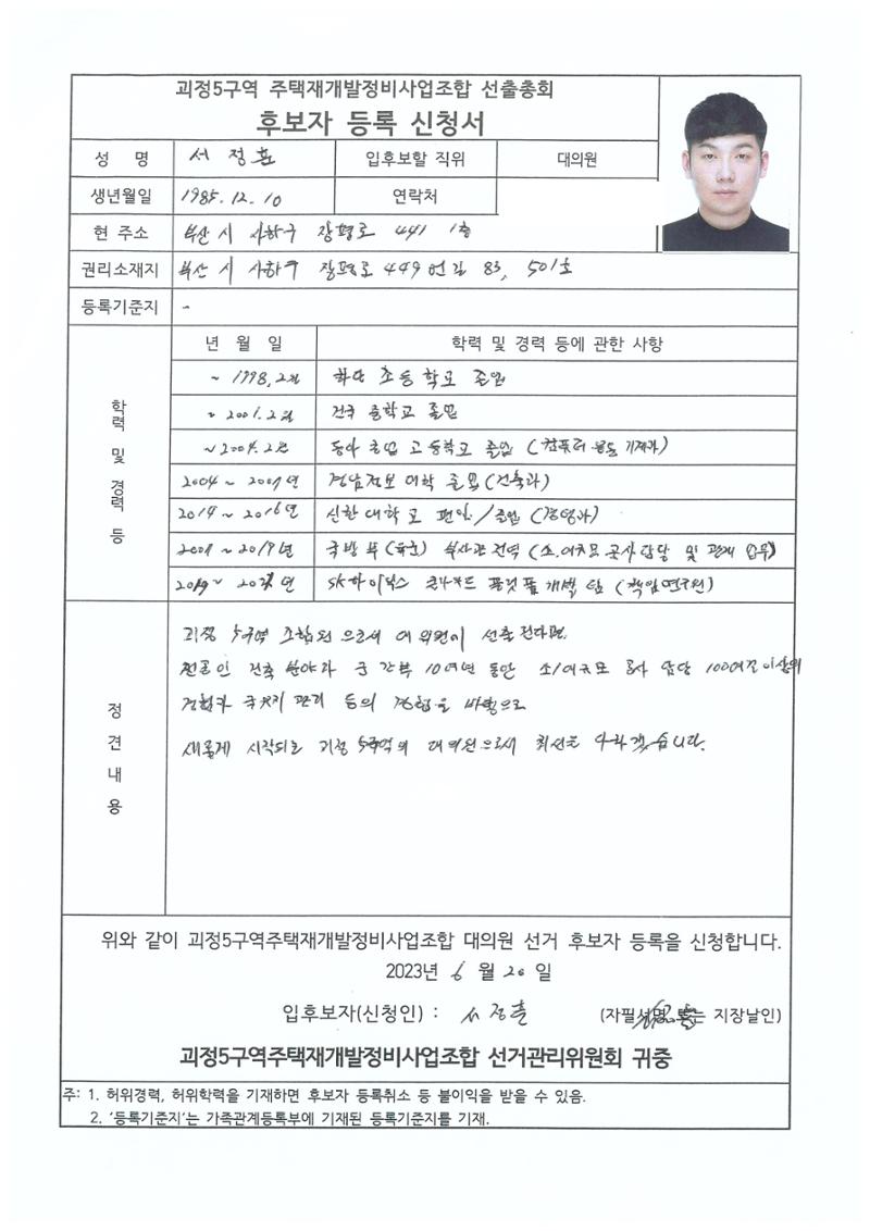 2023.07.23 괴정5구역 대의원후보자 정견서류 17페이지