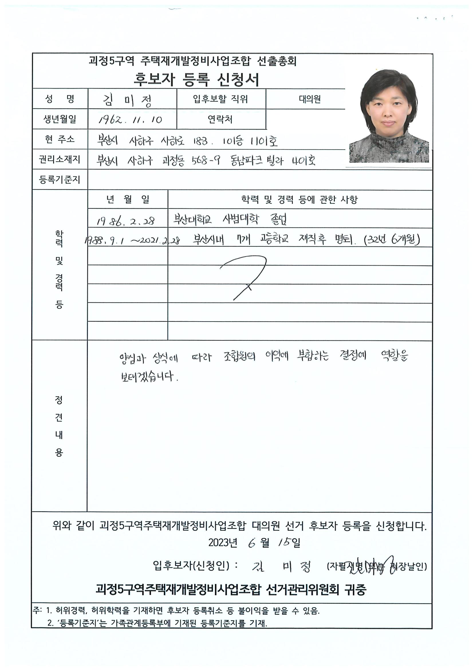 2023.07.23 괴정5구역 대의원후보자 정견서류 18페이지