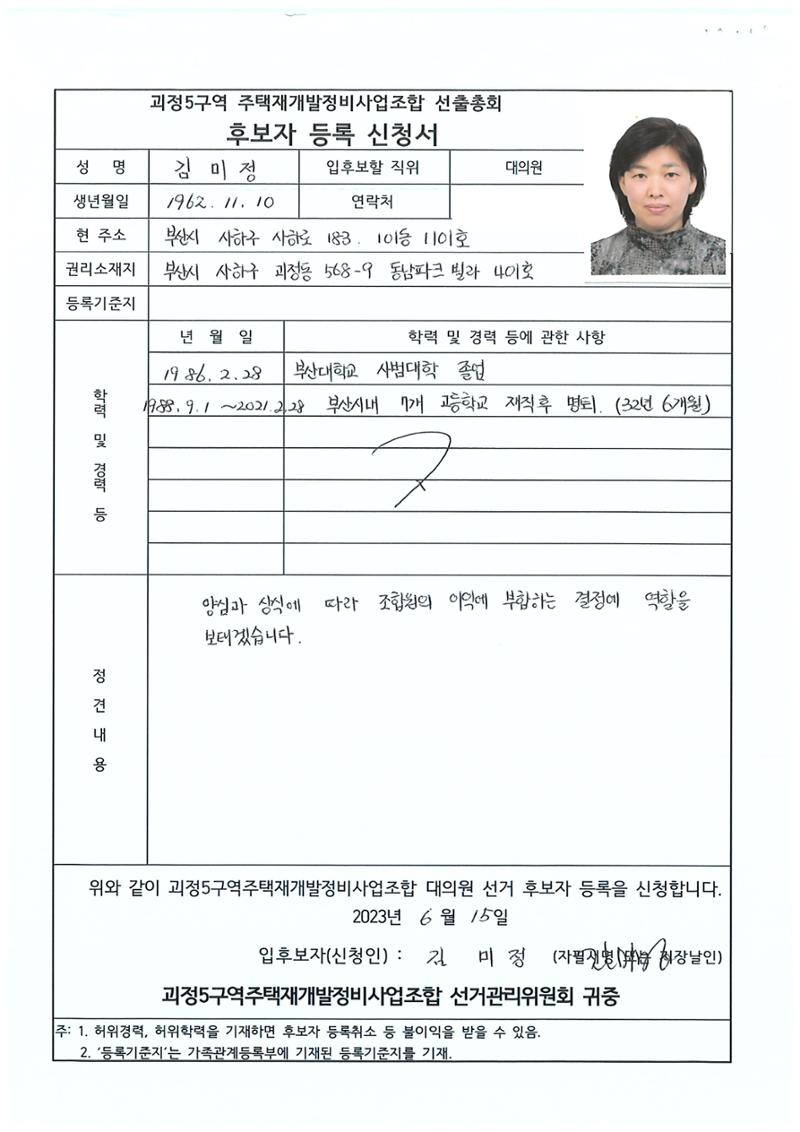 2023.07.23 괴정5구역 대의원후보자 정견서류 18페이지