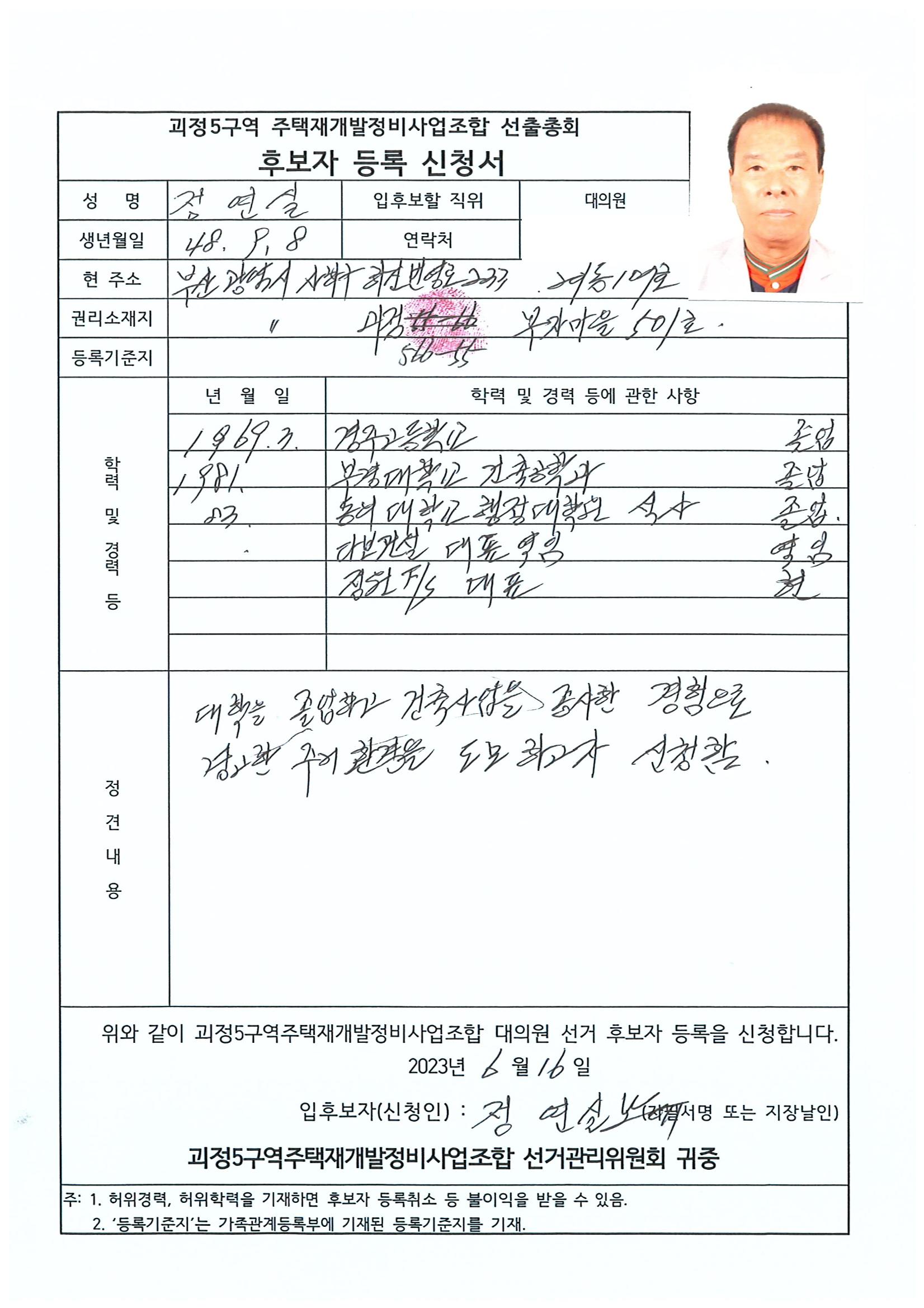 2023.07.23 괴정5구역 대의원후보자 정견서류 19페이지