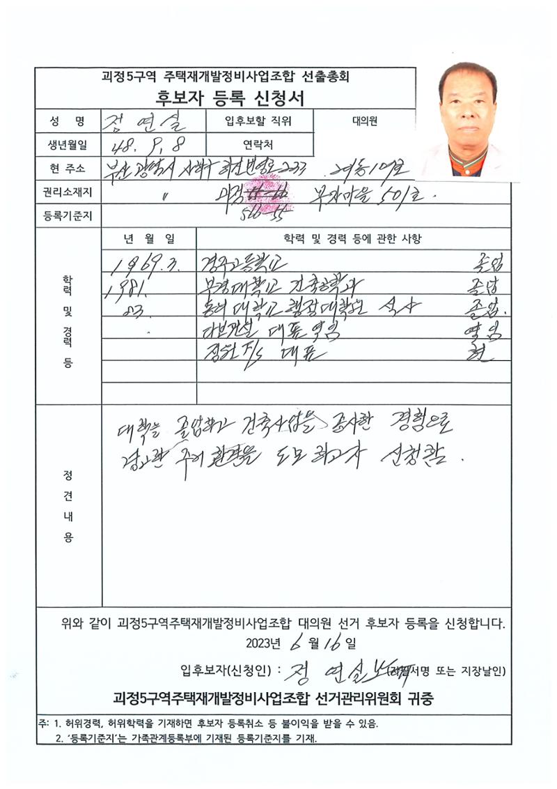 2023.07.23 괴정5구역 대의원후보자 정견서류 19페이지
