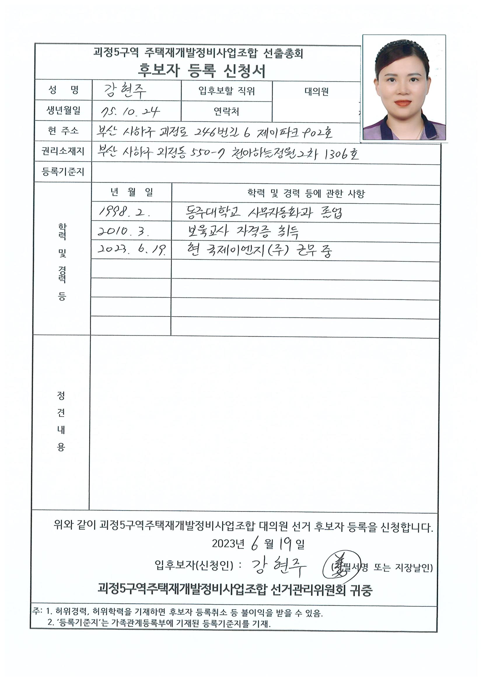 2023.07.23 괴정5구역 대의원후보자 정견서류 2페이지