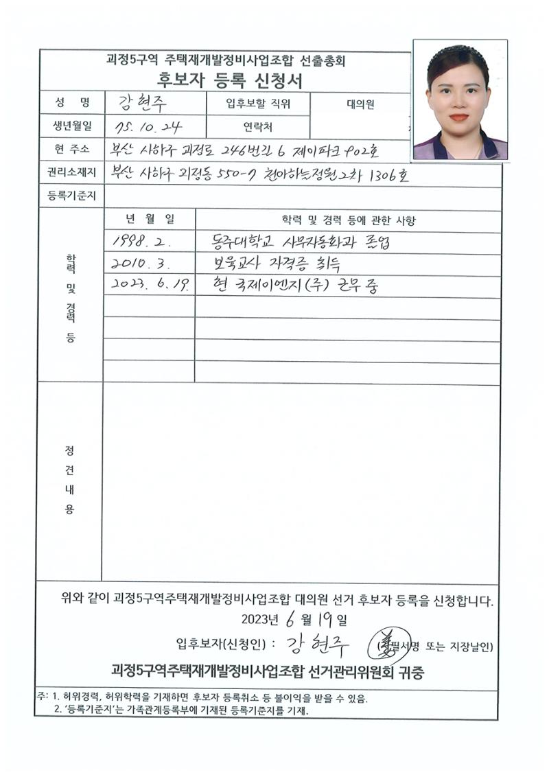 2023.07.23 괴정5구역 대의원후보자 정견서류 2페이지