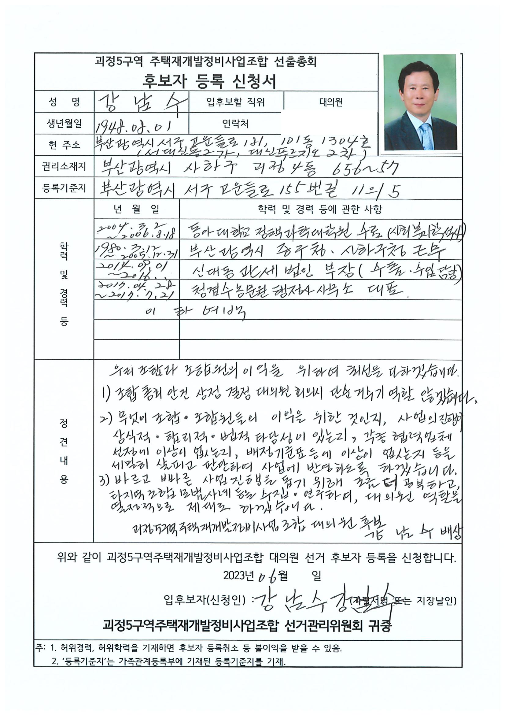 2023.07.23 괴정5구역 대의원후보자 정견서류 20페이지