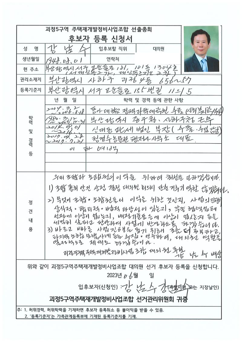 2023.07.23 괴정5구역 대의원후보자 정견서류 20페이지