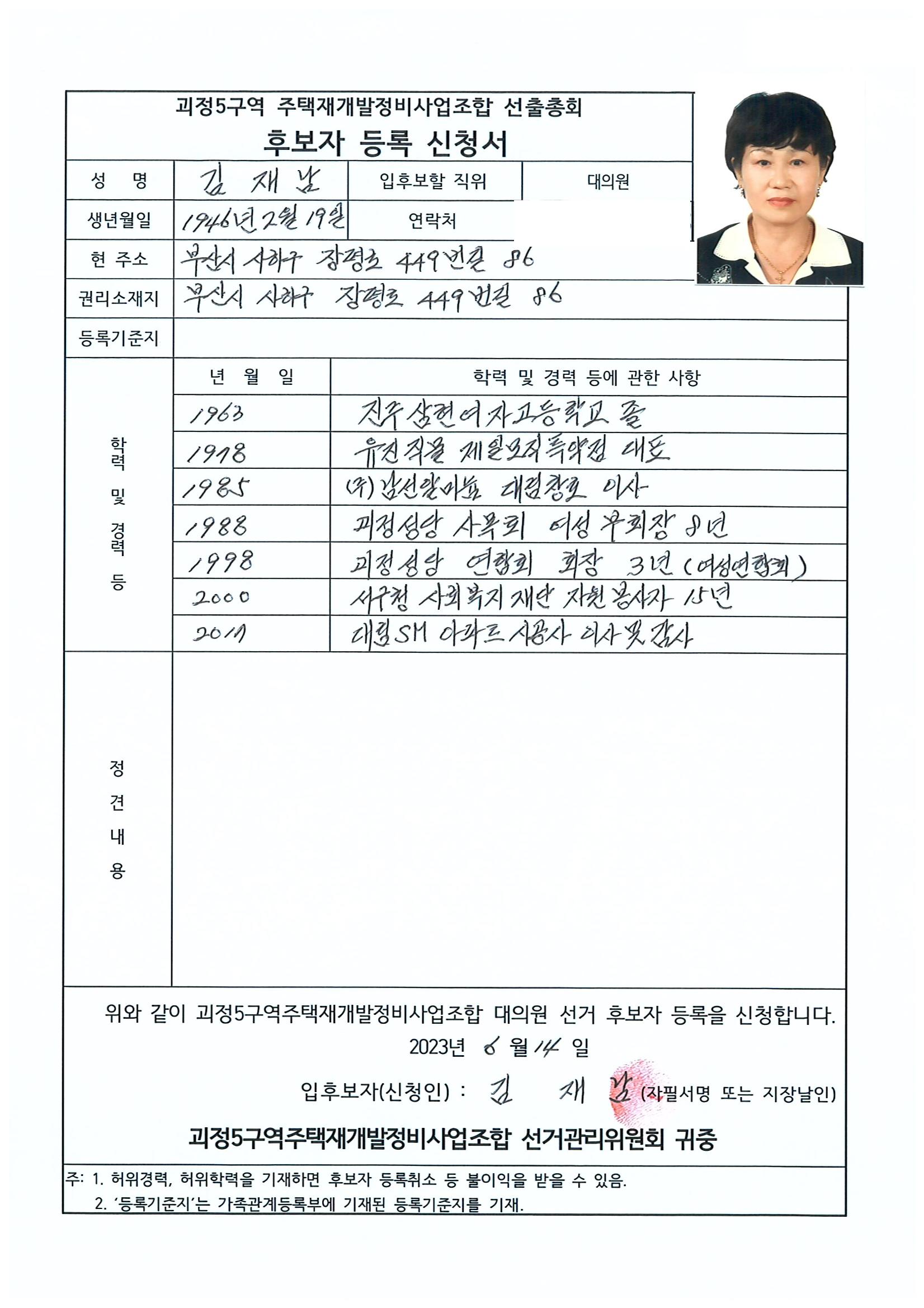 2023.07.23 괴정5구역 대의원후보자 정견서류 21페이지